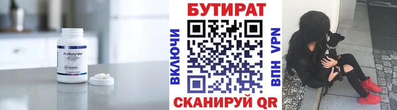 Бутират бутик  Пущино 