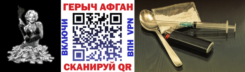 ГЕРОИН афганец  наркота  Пущино 